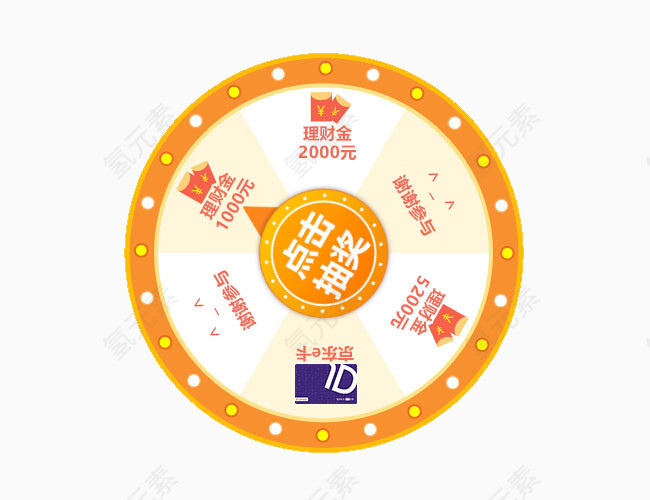 京东理财金转盘抽奖