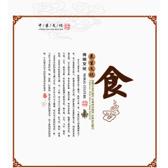 养生文化-食