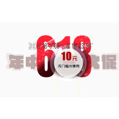 618年中大促海报banner字体