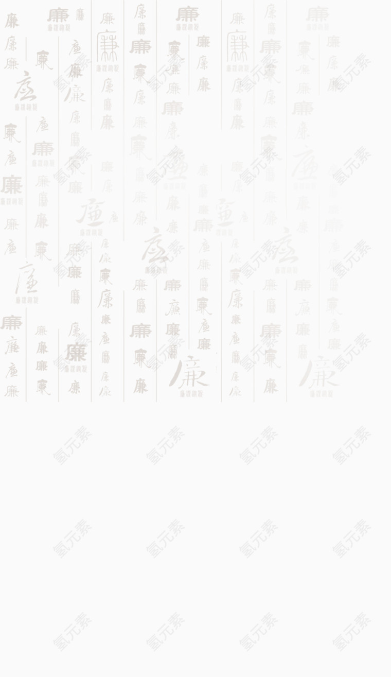 廉洁装饰素材设计