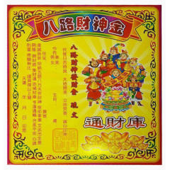 纸钱产品实物素材