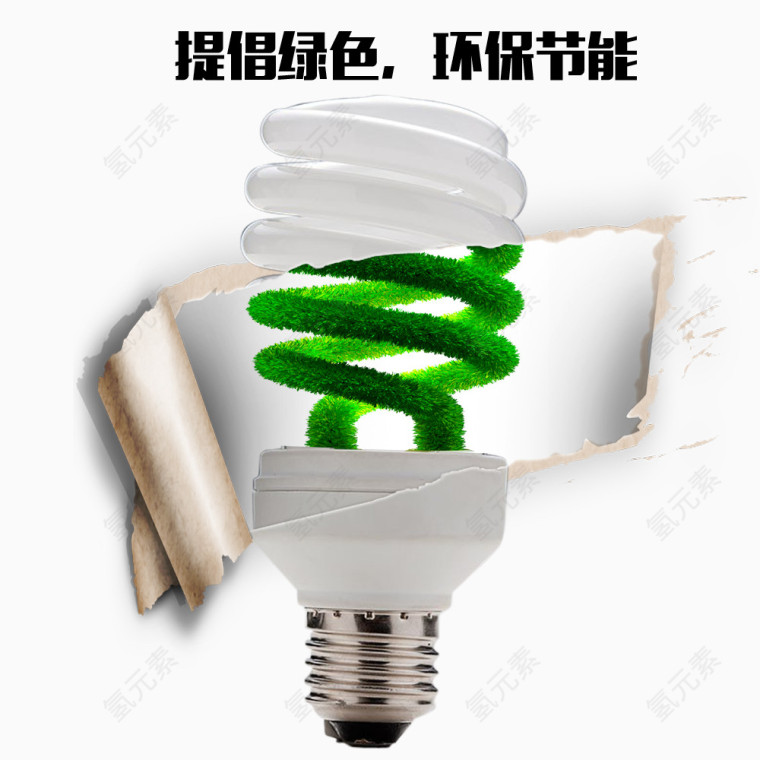 提倡绿色环保节能