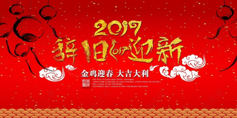 2017鸡年新春晚会海报