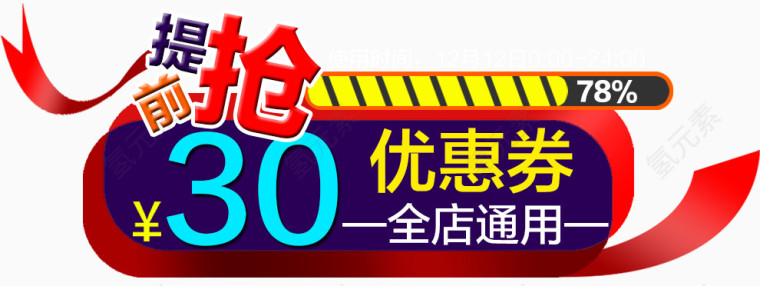 活动抢购优惠券