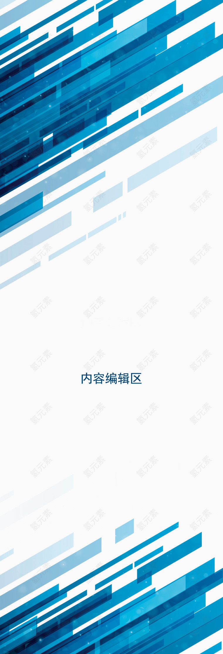 精美炫彩蓝色展架背景