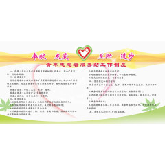 青年志愿者工作制度免费下载