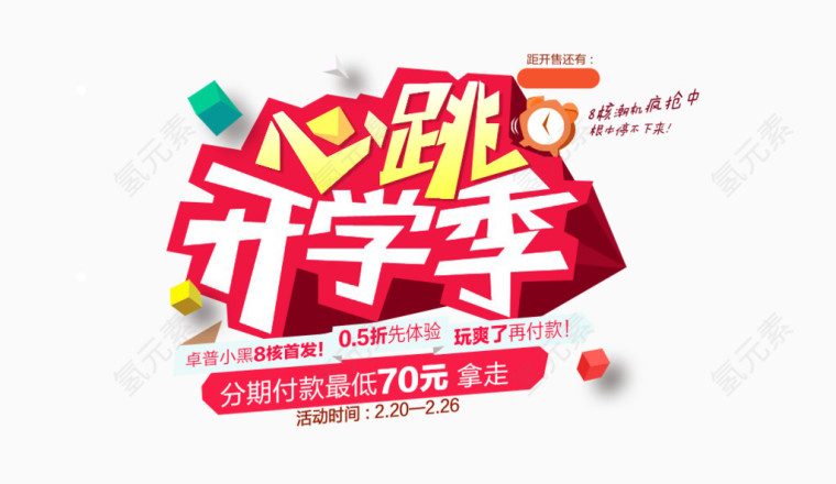 心跳开学季