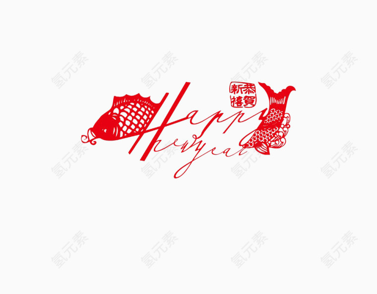 新年快乐年年有余素材