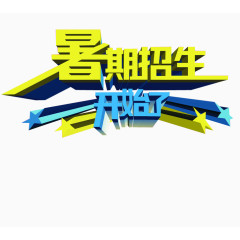 暑期招生优惠多多