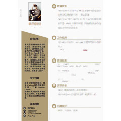 商务风个人简历模板