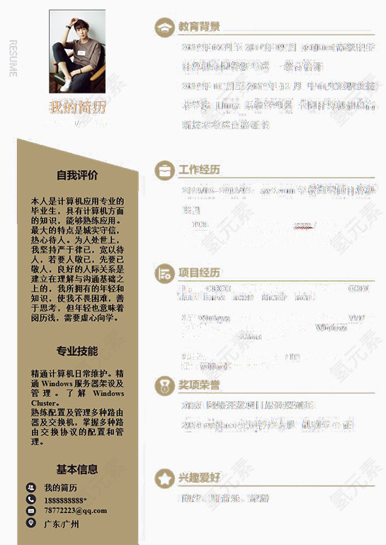 商务风个人简历模板