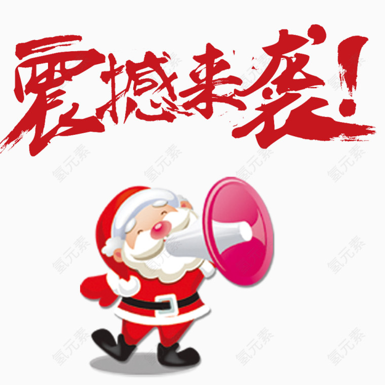 震撼来袭