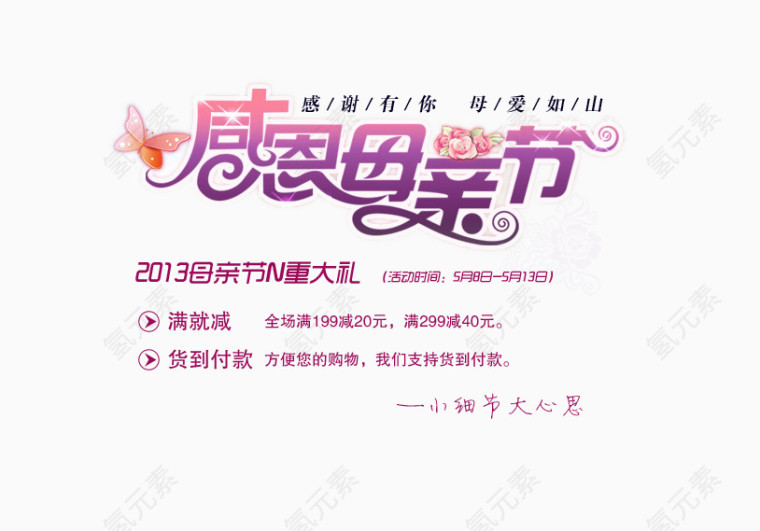 感恩母亲节艺术字