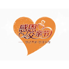 感恩父亲节心形元素psd