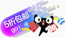 拿着购物包的促销信息吉祥猫