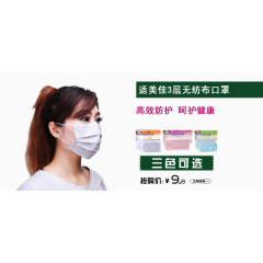 3层无纺步口罩