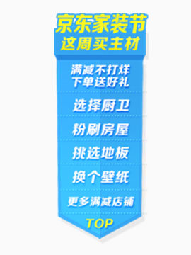 京东家装节