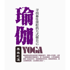 瑜伽字体艺术字