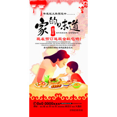 年夜饭海报