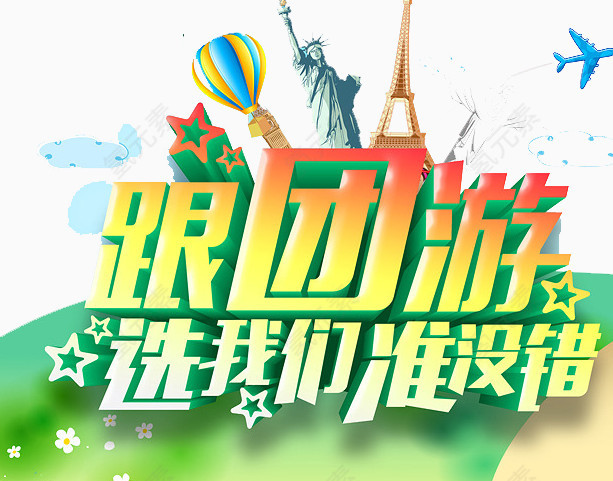 选我们准没错