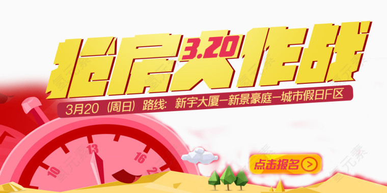 抢房大作战banner