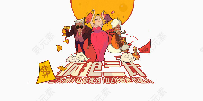 疯抢倒计时