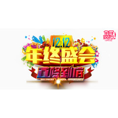 年终海报