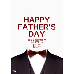 父亲节素材