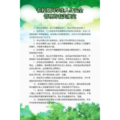 学生安全管理规定