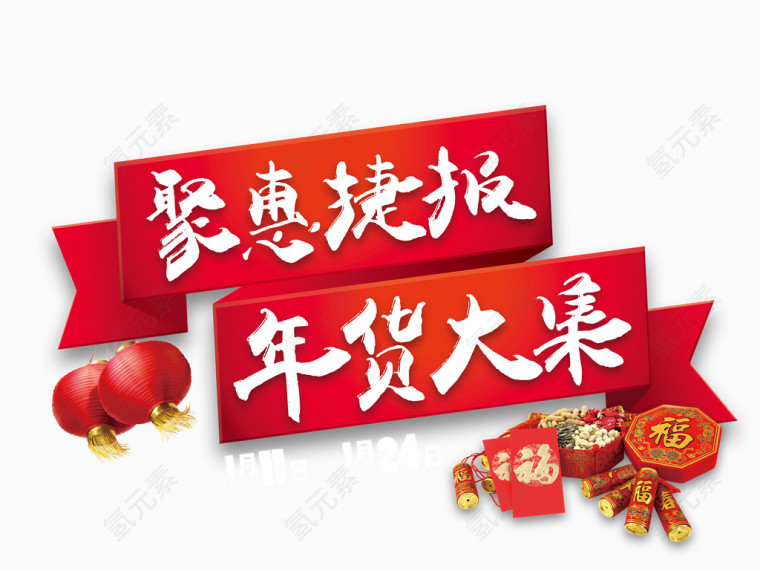 聚惠捷报