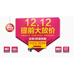 双12提前大放价