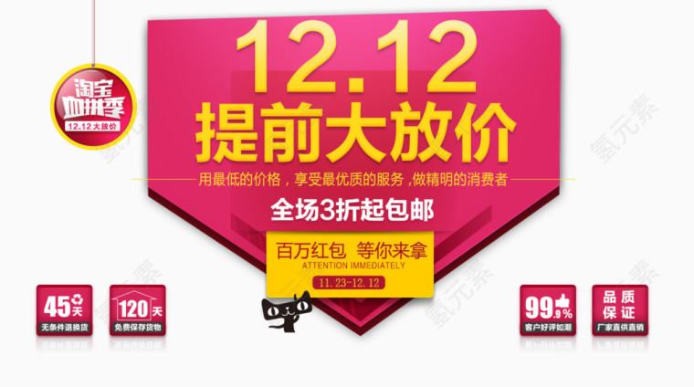 双12提前大放价