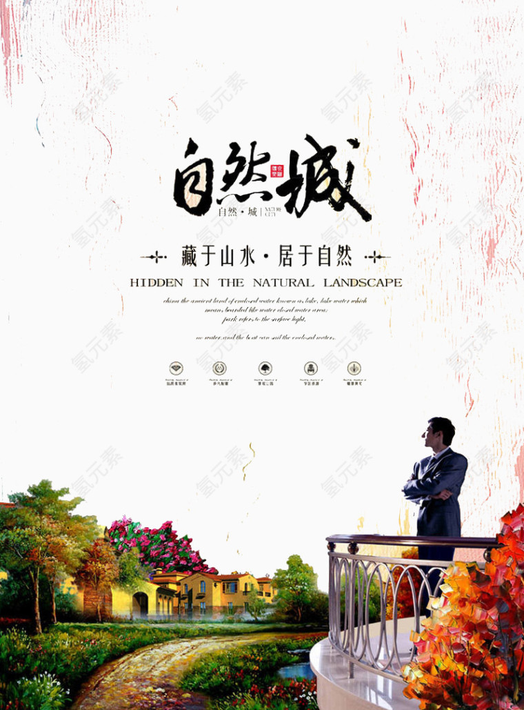 自然城