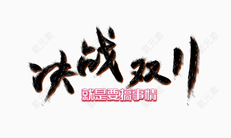 决战双11