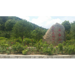 云台山