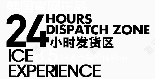 24小时发货淘宝天猫文字排版