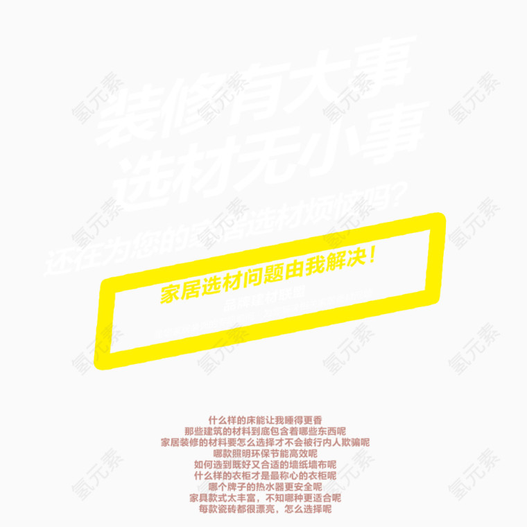 装修有大事 选材无小事