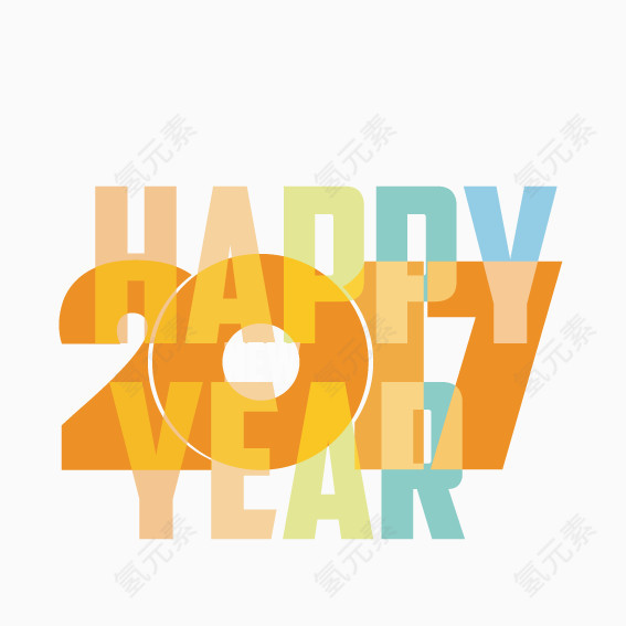 新年2017