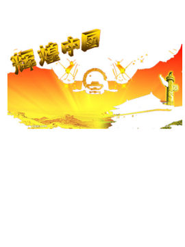 国庆节