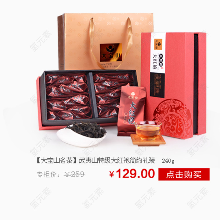 特级大红袍