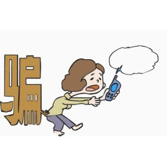电话骗子