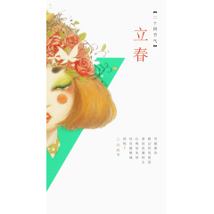 二十四节气之立春图片下载
