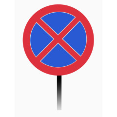 禁止通行路标