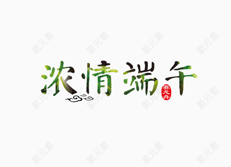 龙舟