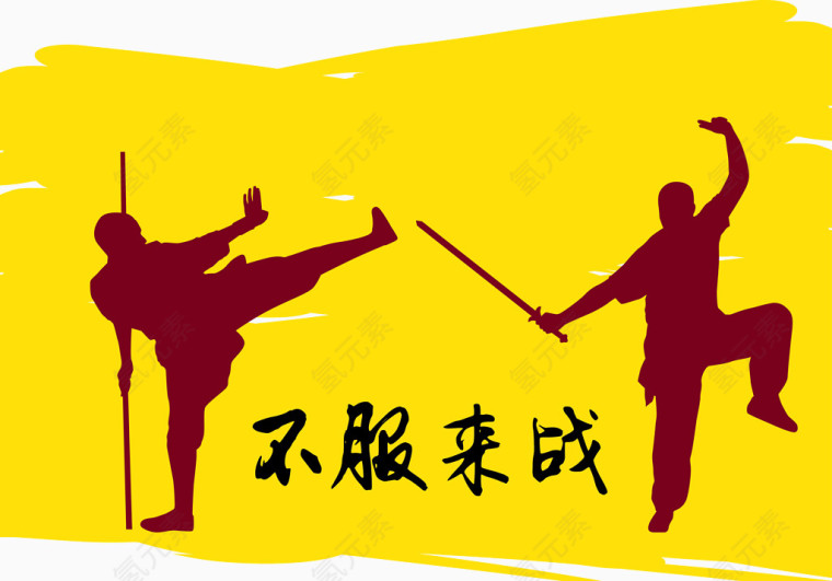 武林高手矢量