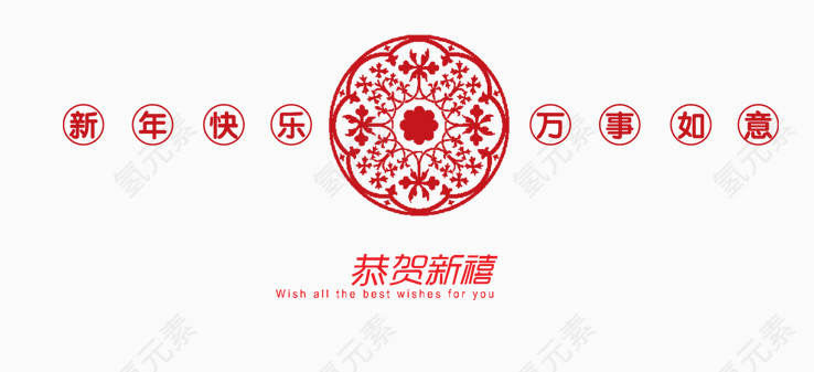 新年祝福