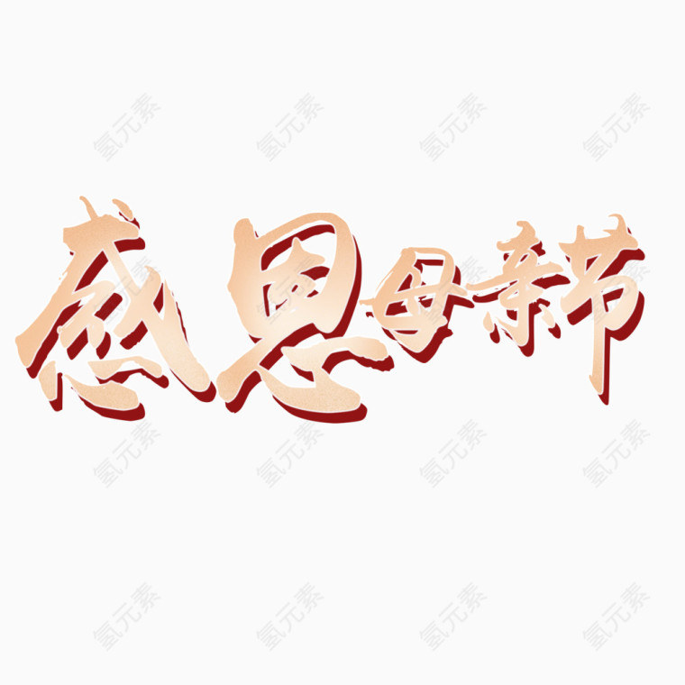 黄色现代艺术字体