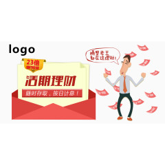 活期理财