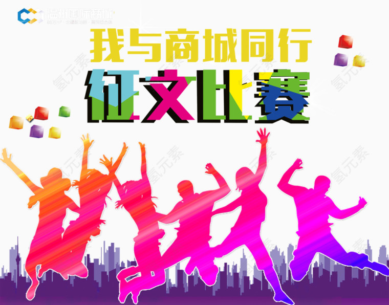 我与商城同行征文比赛