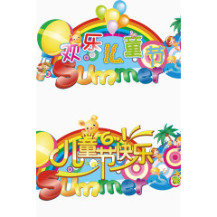 欢乐儿童节标题